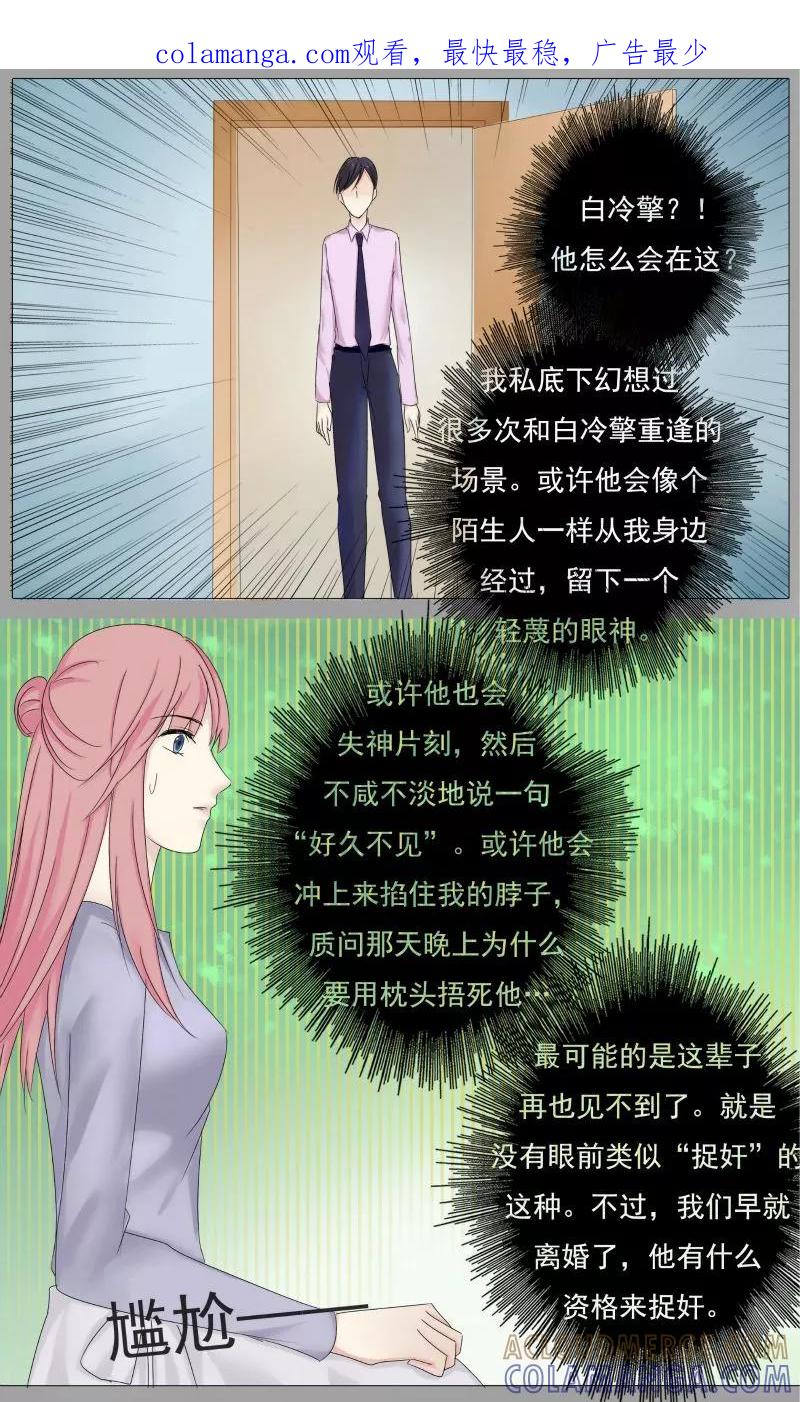 《你是我的情劫》第18话 霍轻轻，跟我走 第1页