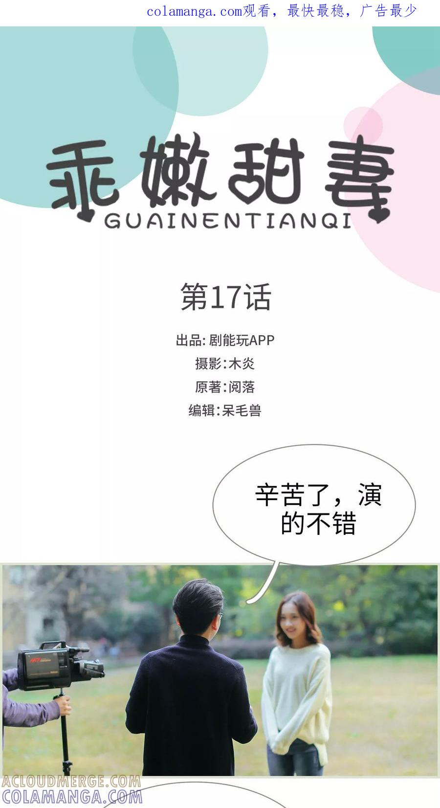 《乖嫩甜妻》第18话 第1页