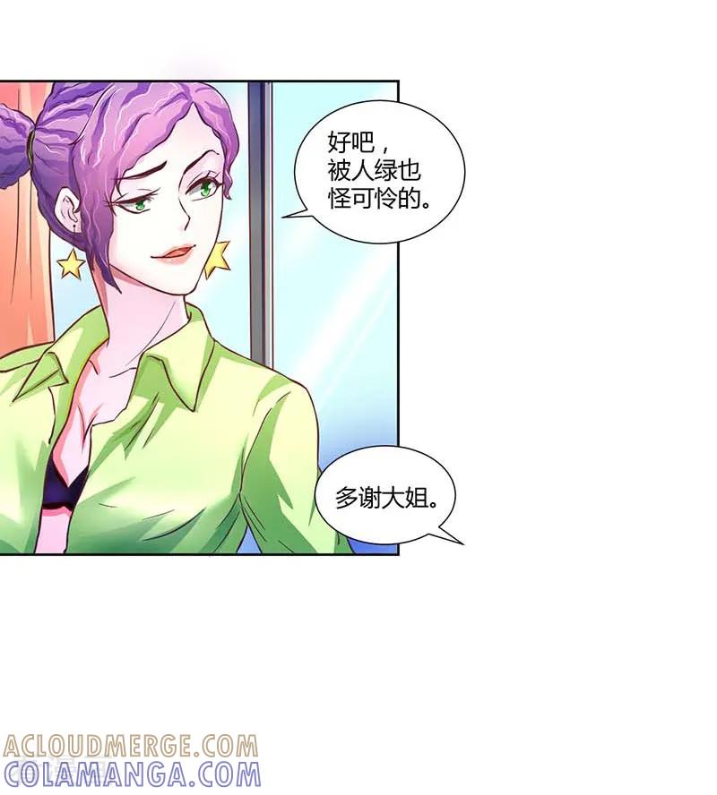 《假面女孩》第18话 第4页