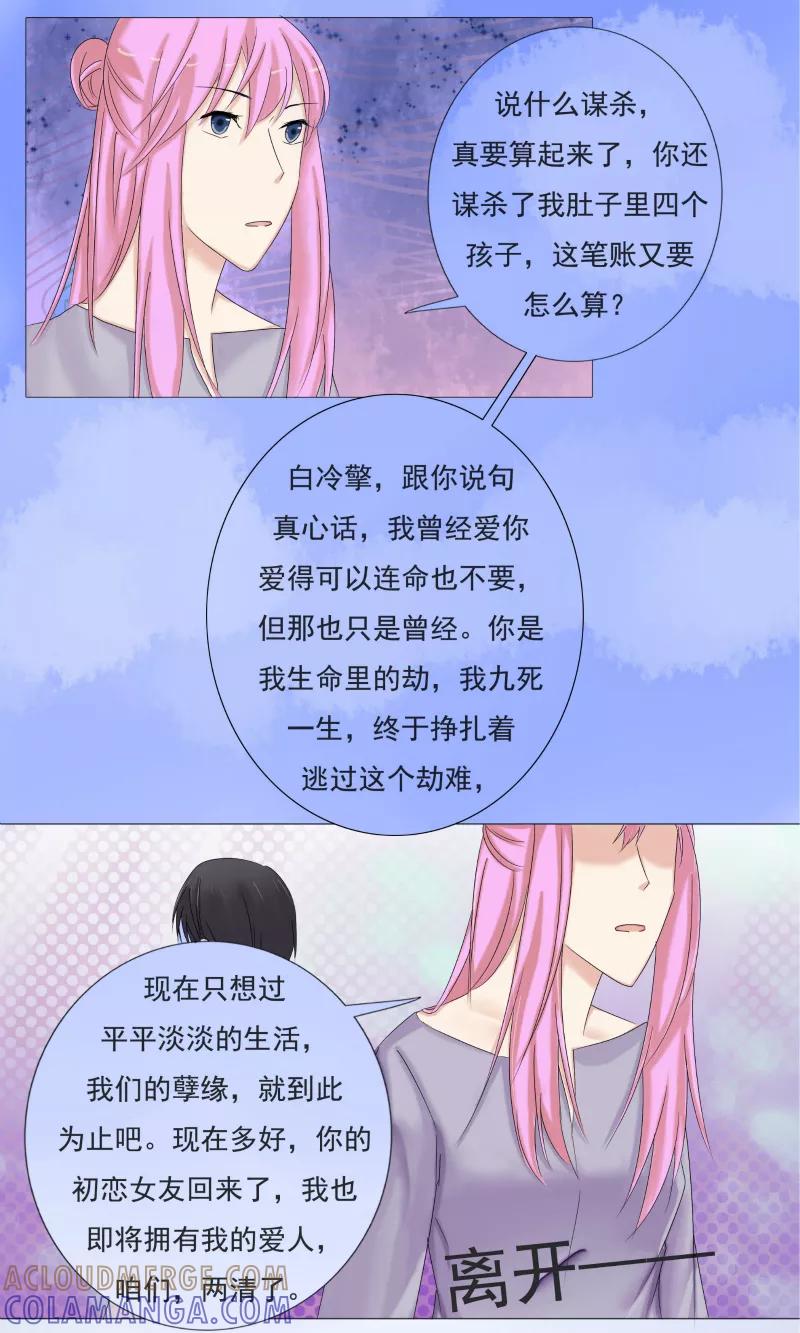 《你是我的情劫》第18话 霍轻轻，跟我走 第5页