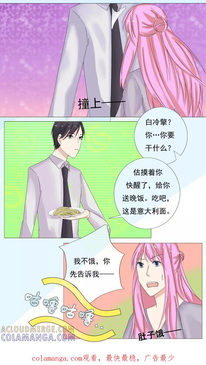 《你是我的情劫》第18话 霍轻轻，跟我走 第10页