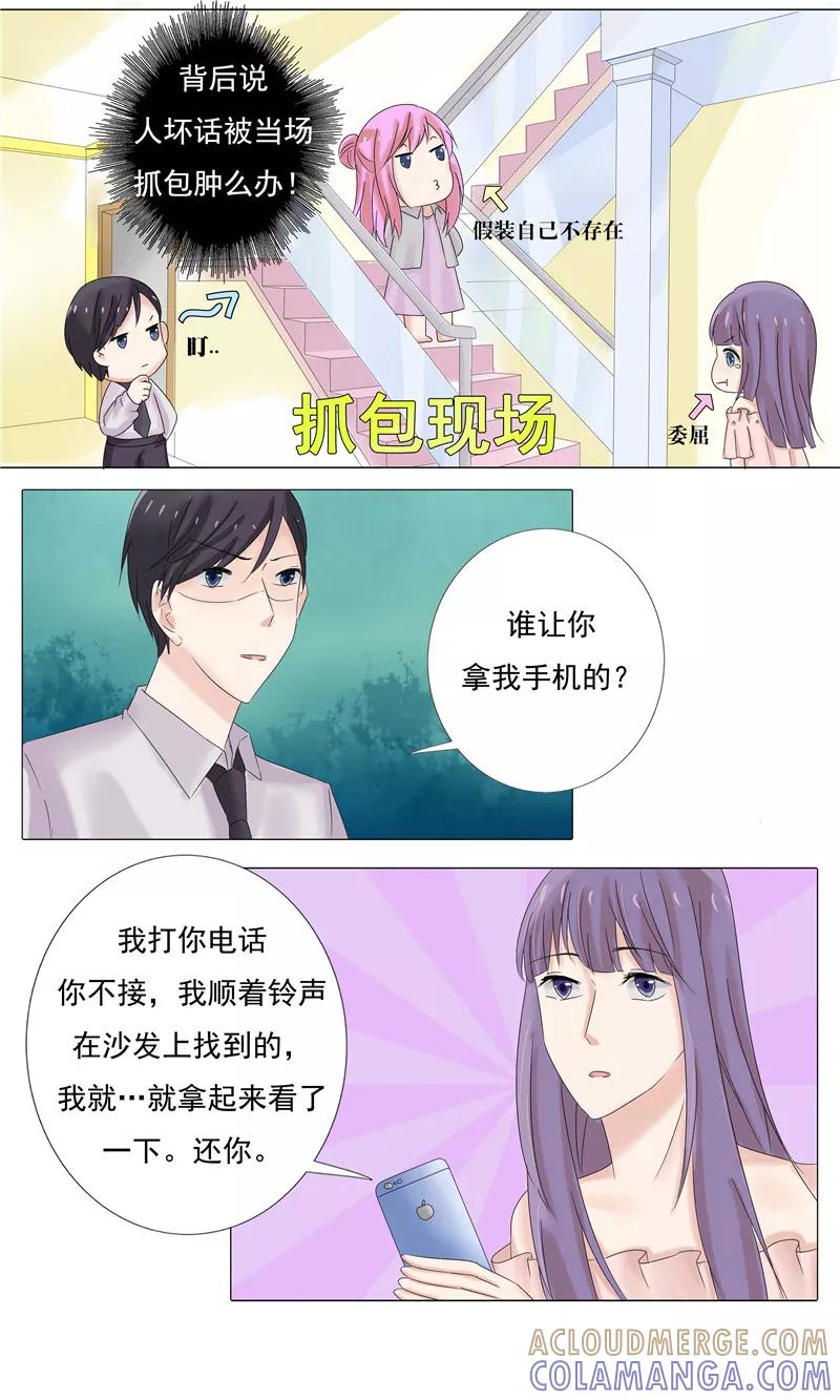 《你是我的情劫》第19话 监禁 第5页