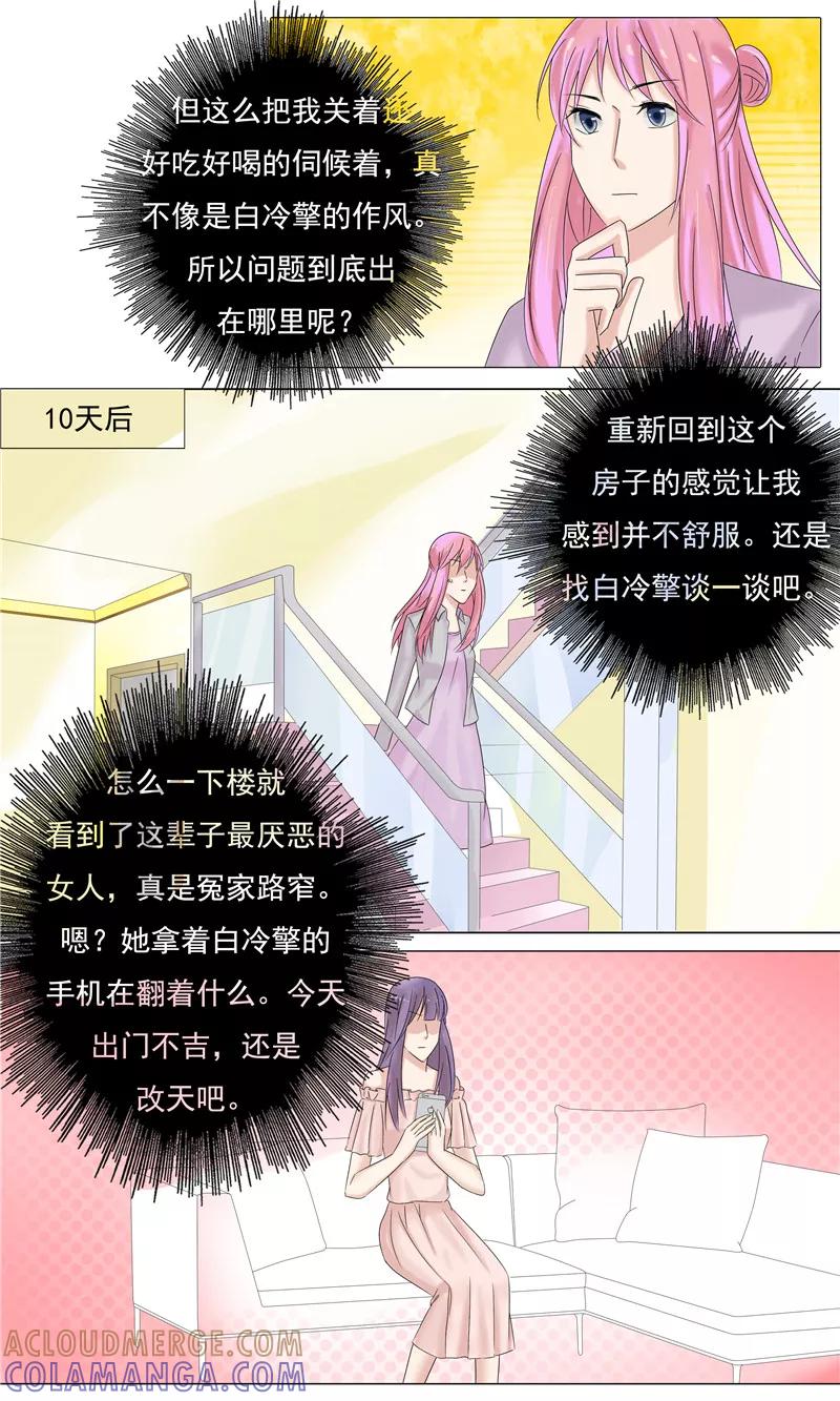 《你是我的情劫》第19话 监禁 第3页
