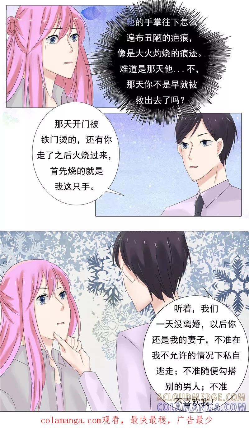 《你是我的情劫》第19话 监禁 第10页