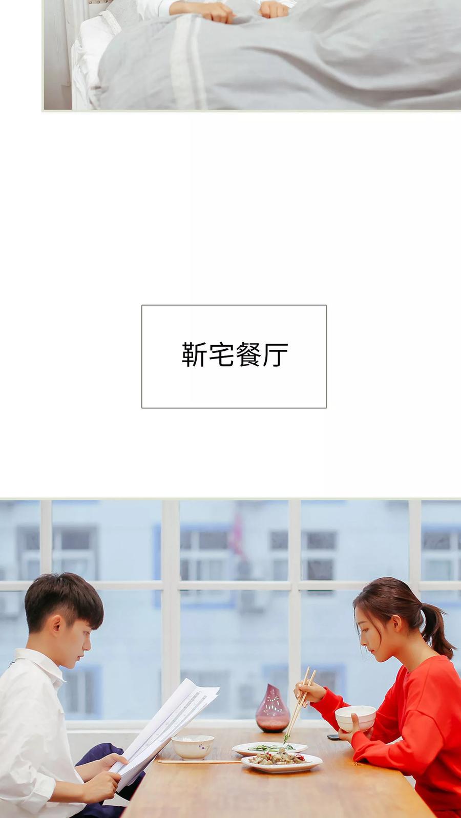 《乖嫩甜妻》第19话 第12页