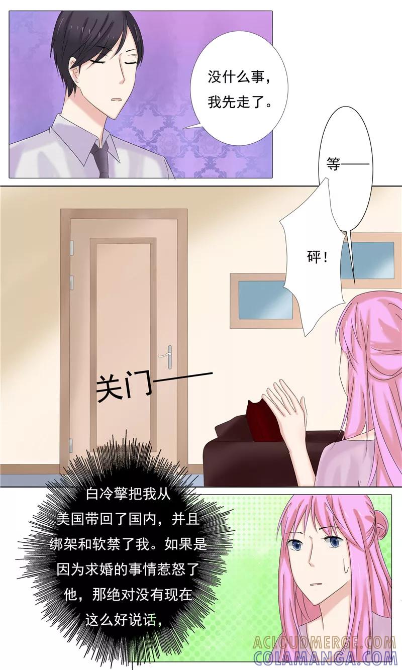 《你是我的情劫》第19话 监禁 第2页