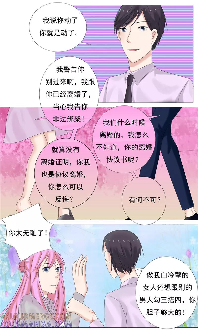 《你是我的情劫》第19话 监禁 第9页