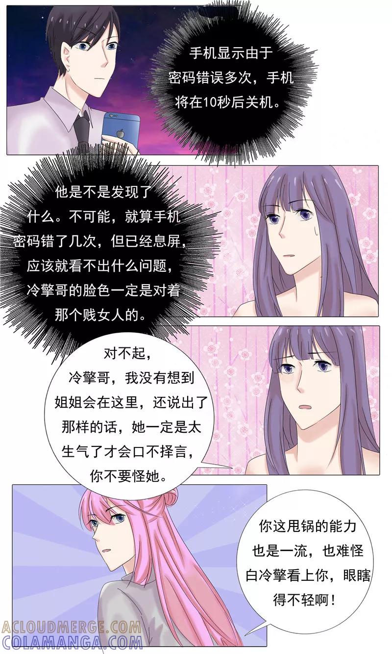 《你是我的情劫》第19话 监禁 第6页