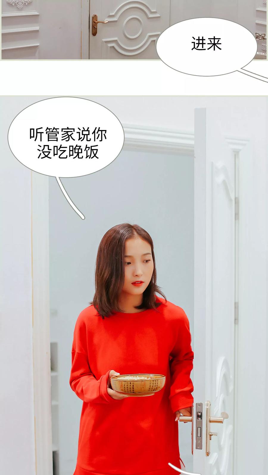 《乖嫩甜妻》第19话 第2页