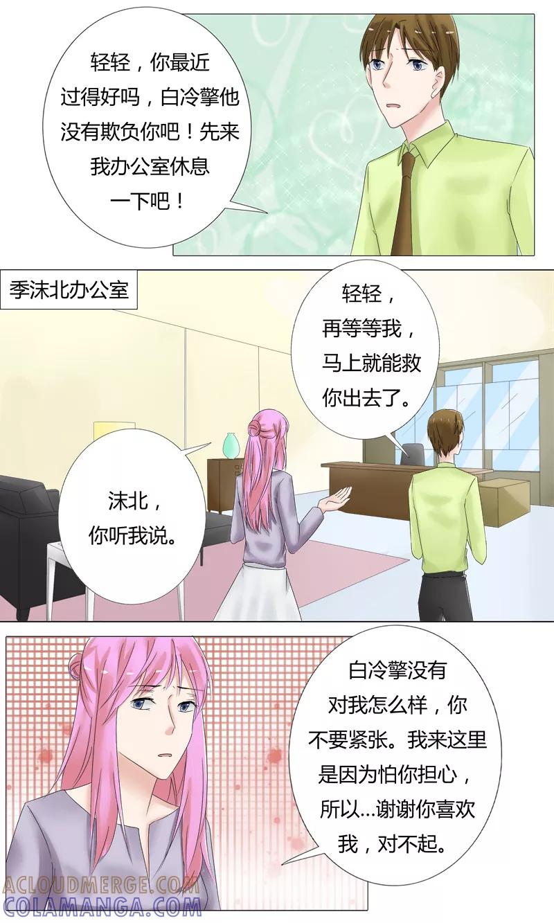 《你是我的情劫》第20话 阴谋的诞生 第7页