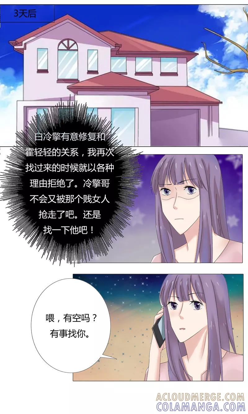 《你是我的情劫》第20话 阴谋的诞生 第2页