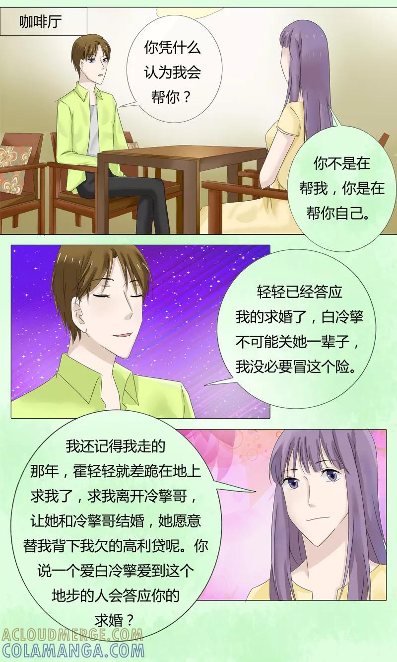 《你是我的情劫》第20话 阴谋的诞生 第3页