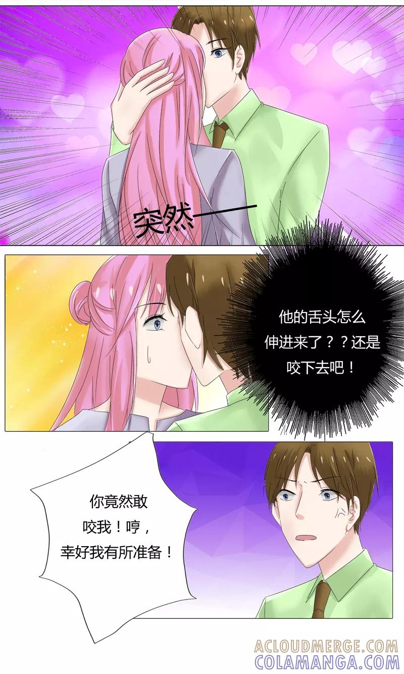 《你是我的情劫》第20话 阴谋的诞生 第9页