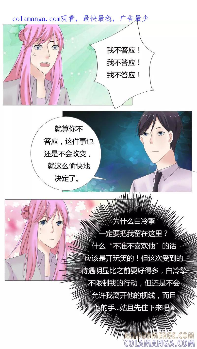 《你是我的情劫》第20话 阴谋的诞生 第1页