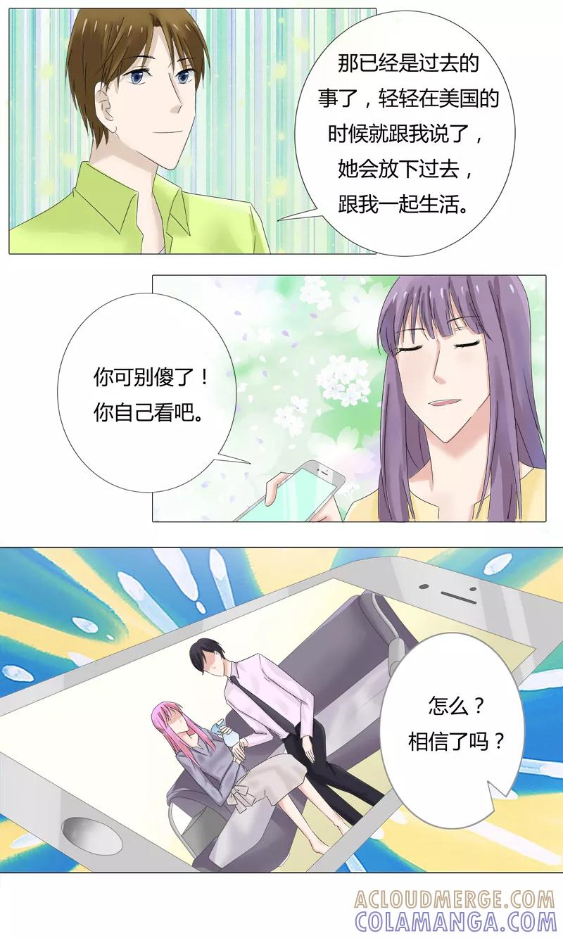 《你是我的情劫》第20话 阴谋的诞生 第4页
