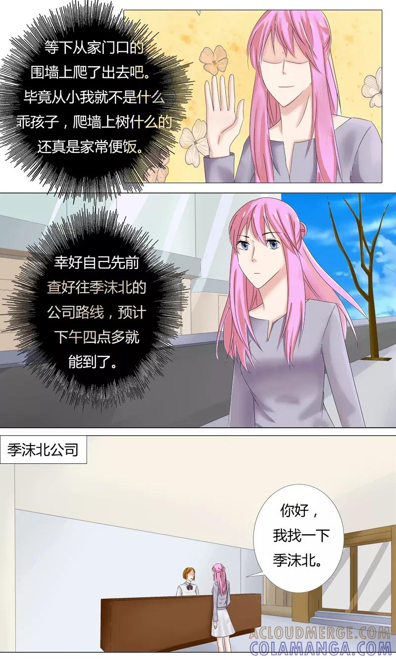《你是我的情劫》第20话 阴谋的诞生 第6页