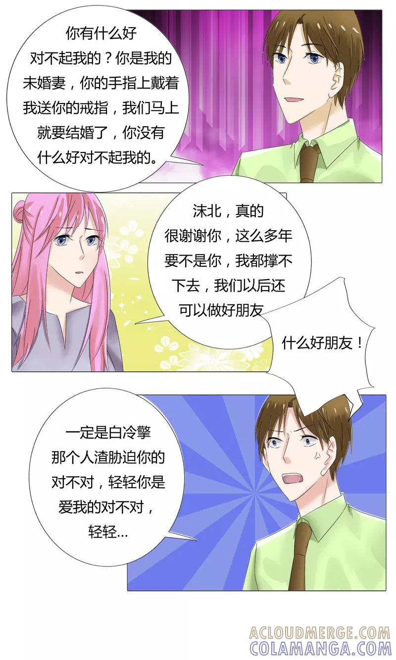 《你是我的情劫》第20话 阴谋的诞生 第8页