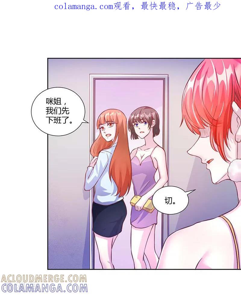 《假面女孩》第20话 第1页