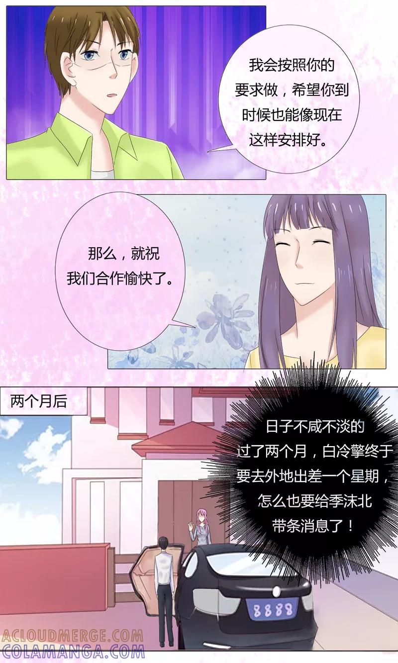 《你是我的情劫》第20话 阴谋的诞生 第5页