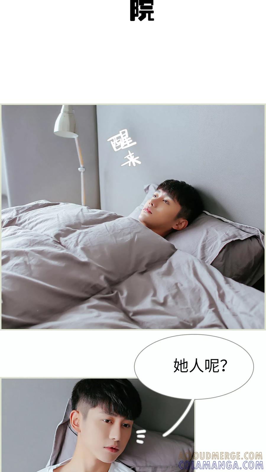 《乖嫩甜妻》第21话 第15页
