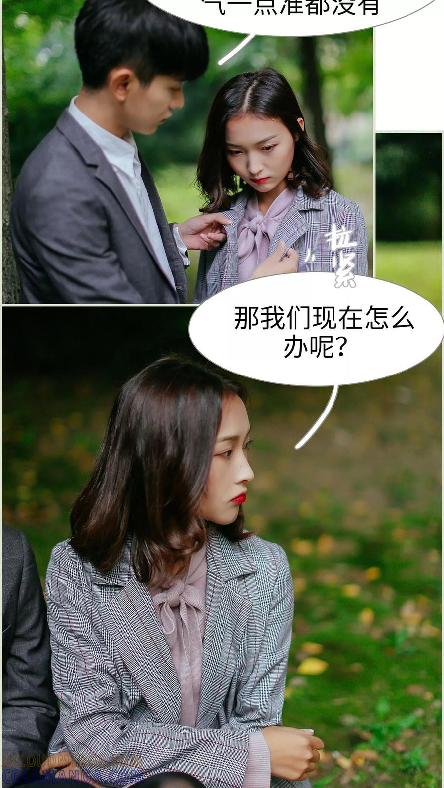 《乖嫩甜妻》第21话 第3页