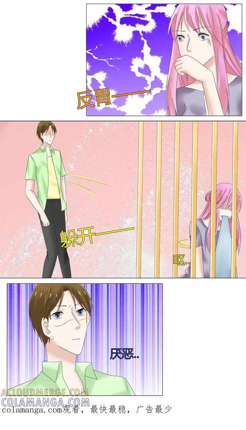 《你是我的情劫》第21话 季沫北的真面目 第10页
