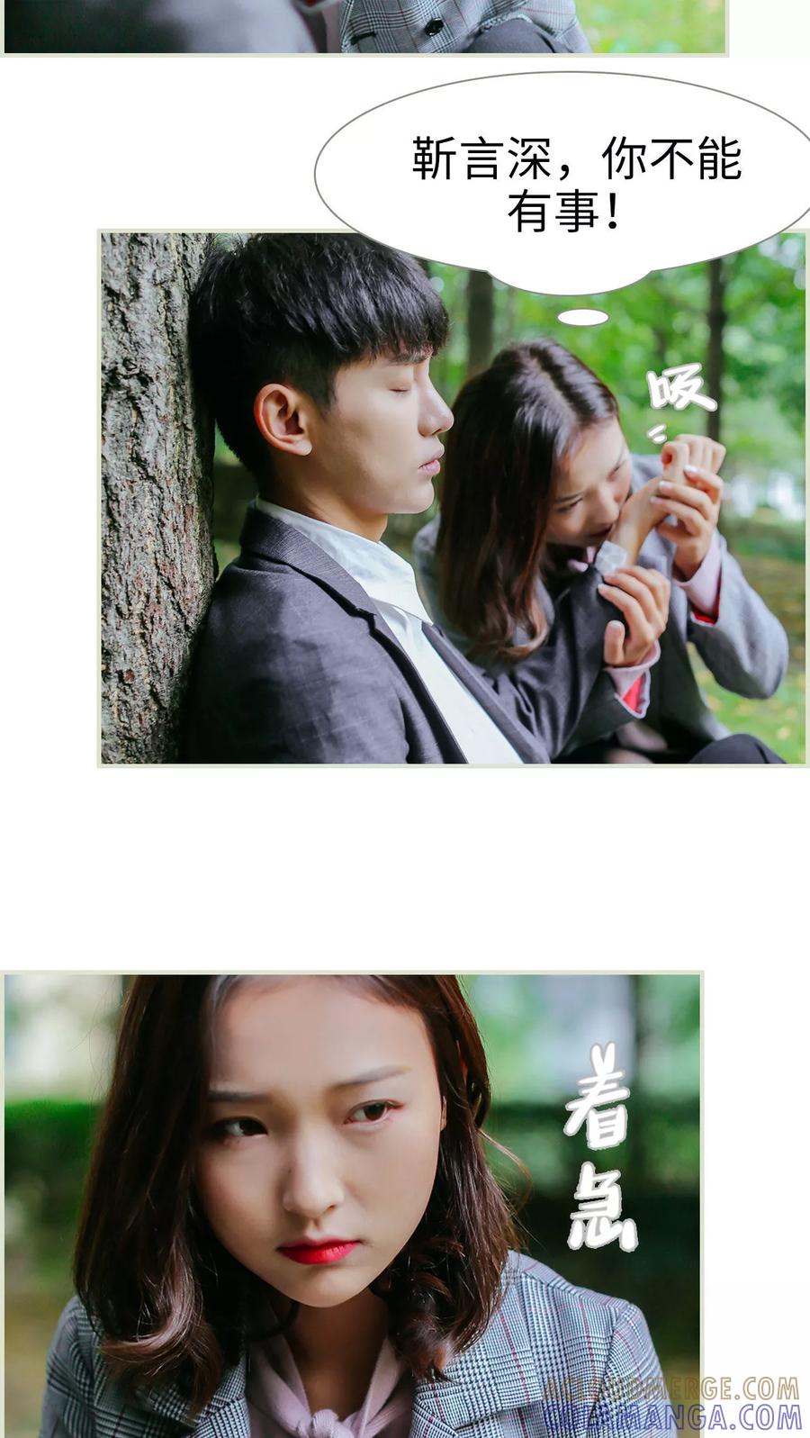 《乖嫩甜妻》第21话 第11页