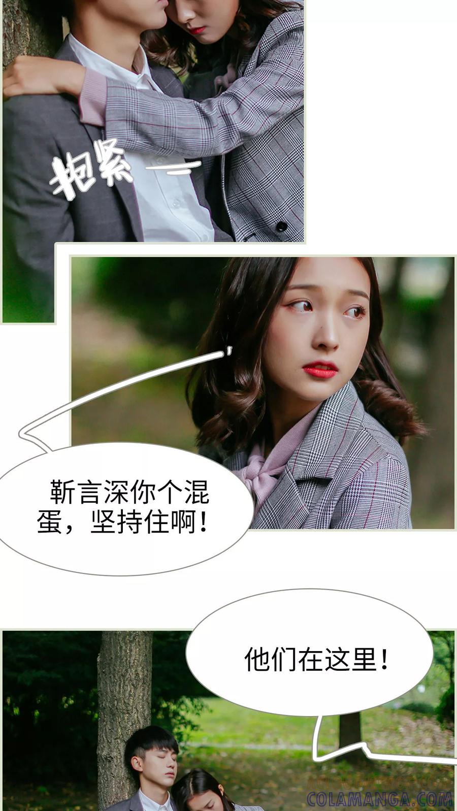 《乖嫩甜妻》第21话 第13页