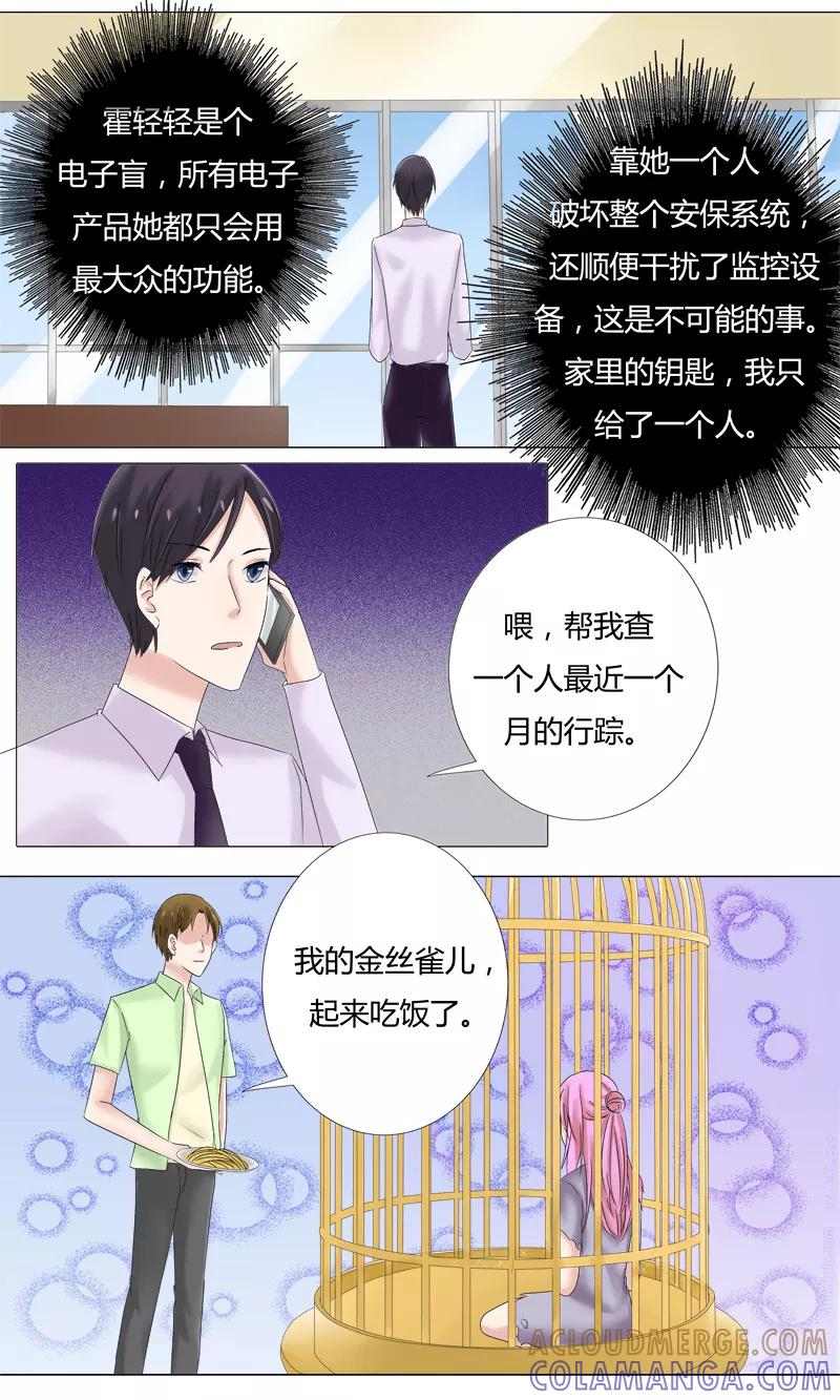 《你是我的情劫》第21话 季沫北的真面目 第8页