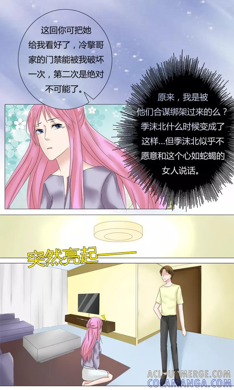 《你是我的情劫》第21话 季沫北的真面目 第2页