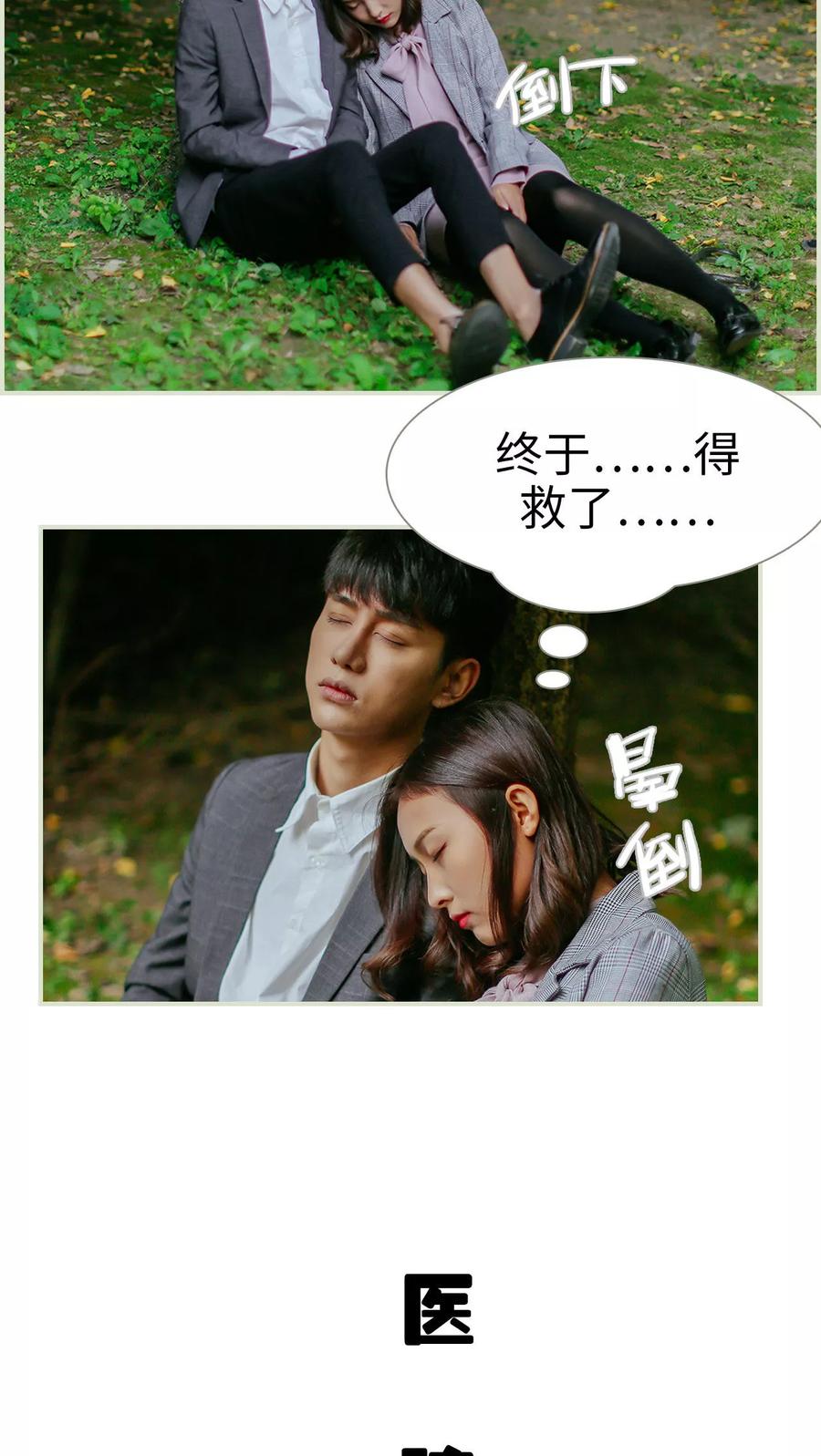 《乖嫩甜妻》第21话 第14页