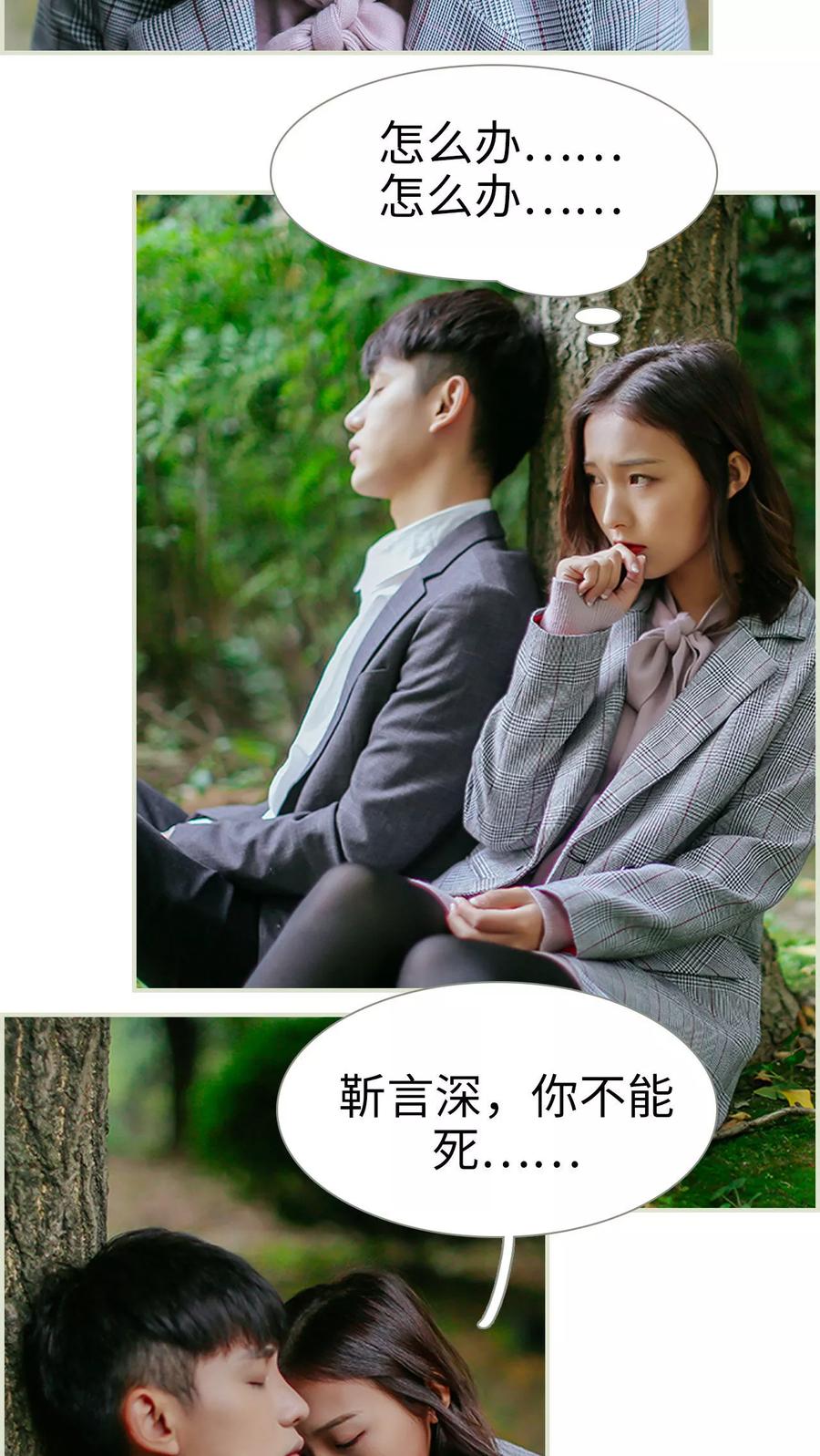 《乖嫩甜妻》第21话 第12页