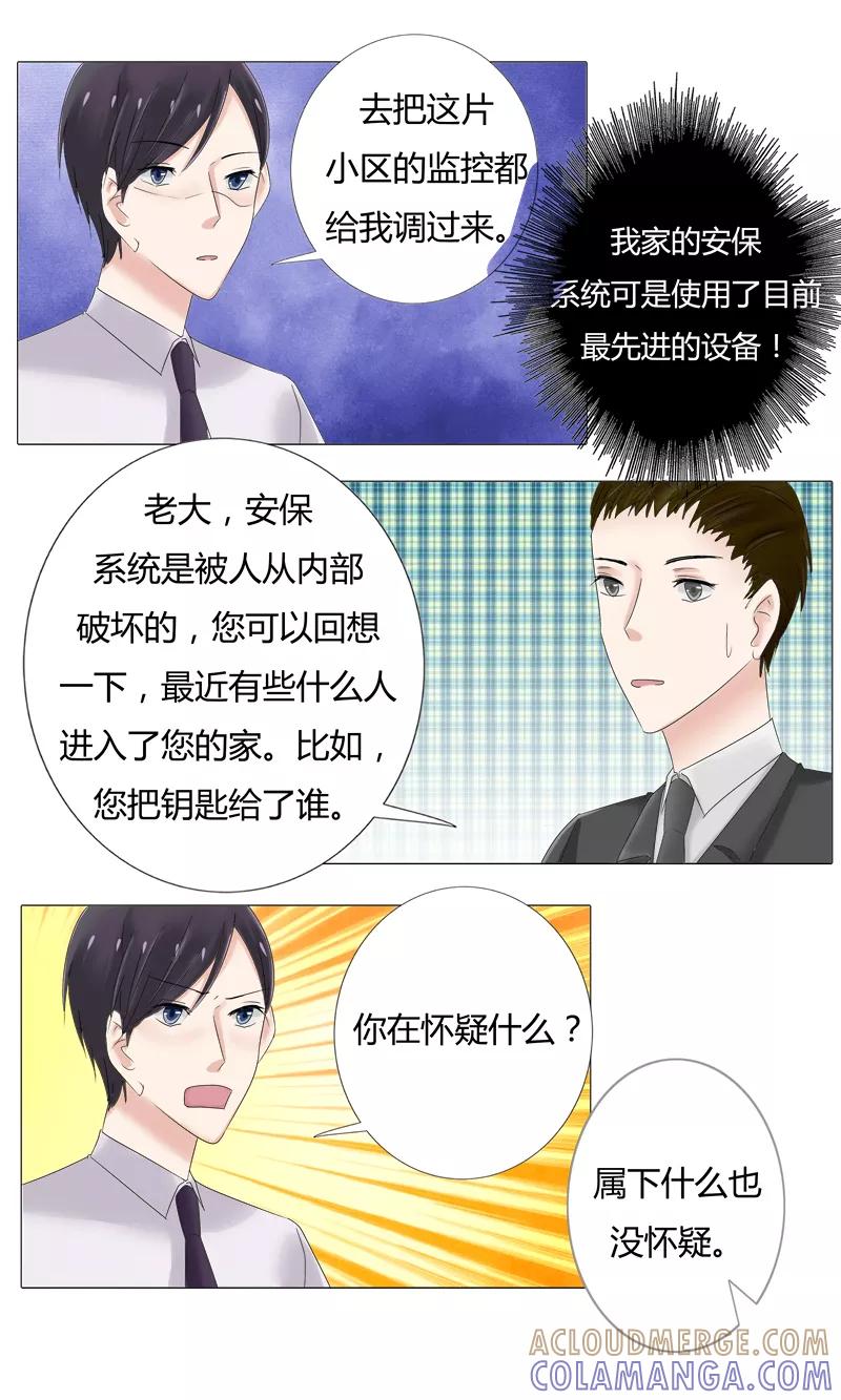 《你是我的情劫》第21话 季沫北的真面目 第7页