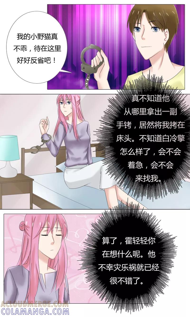 《你是我的情劫》第21话 季沫北的真面目 第5页