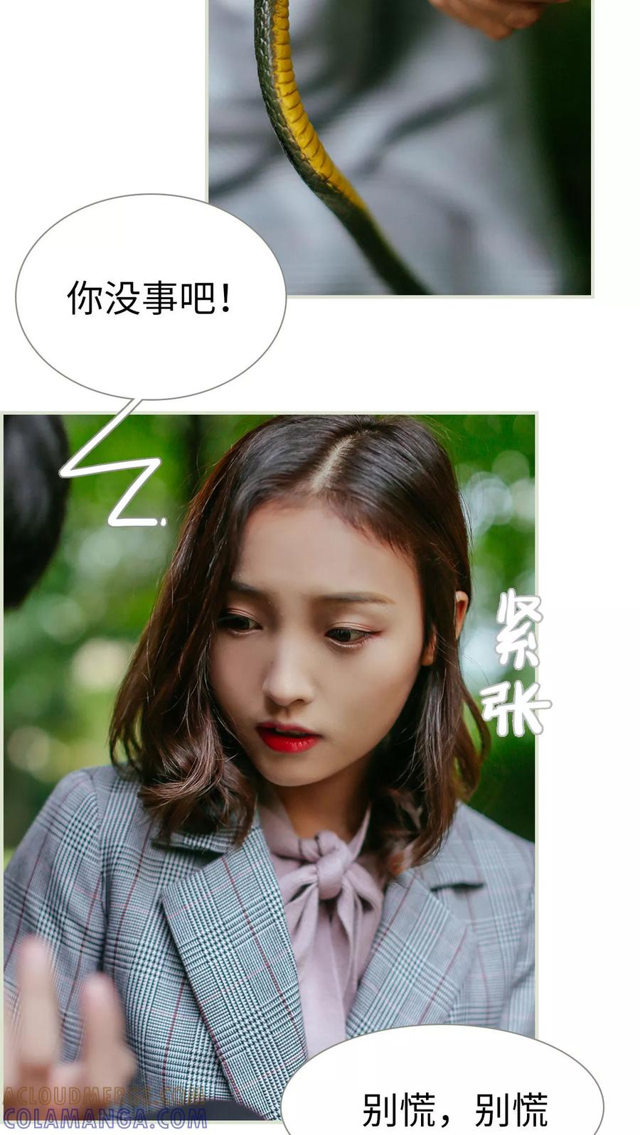 《乖嫩甜妻》第21话 第7页