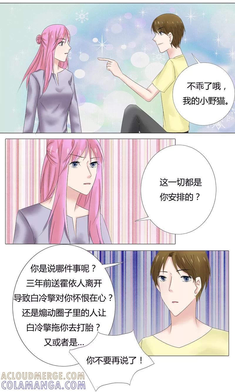 《你是我的情劫》第21话 季沫北的真面目 第3页
