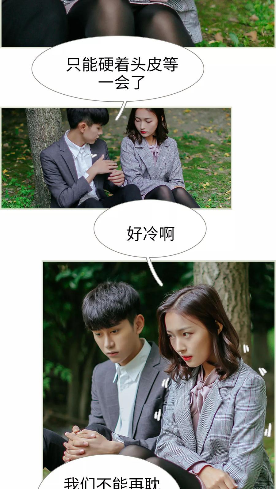 《乖嫩甜妻》第21话 第4页