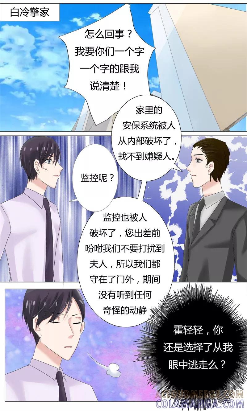 《你是我的情劫》第21话 季沫北的真面目 第6页