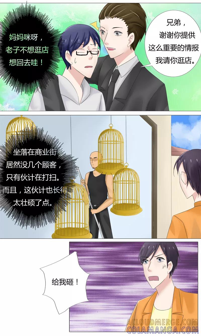 《你是我的情劫》第22话 逃跑 第7页