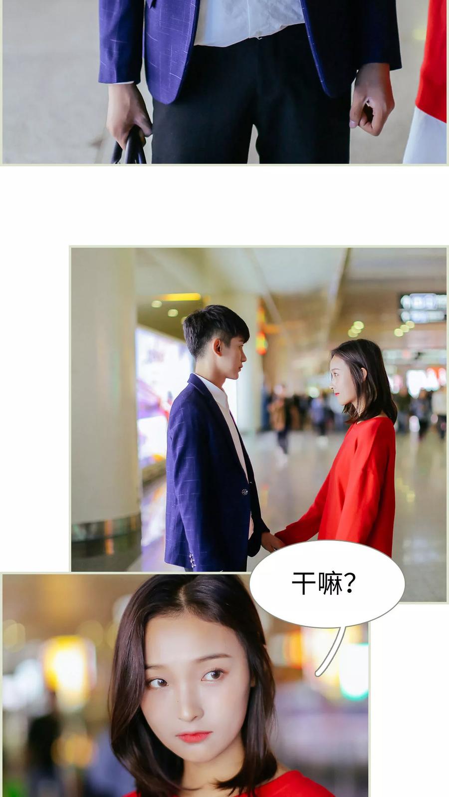 《乖嫩甜妻》第22话 第4页
