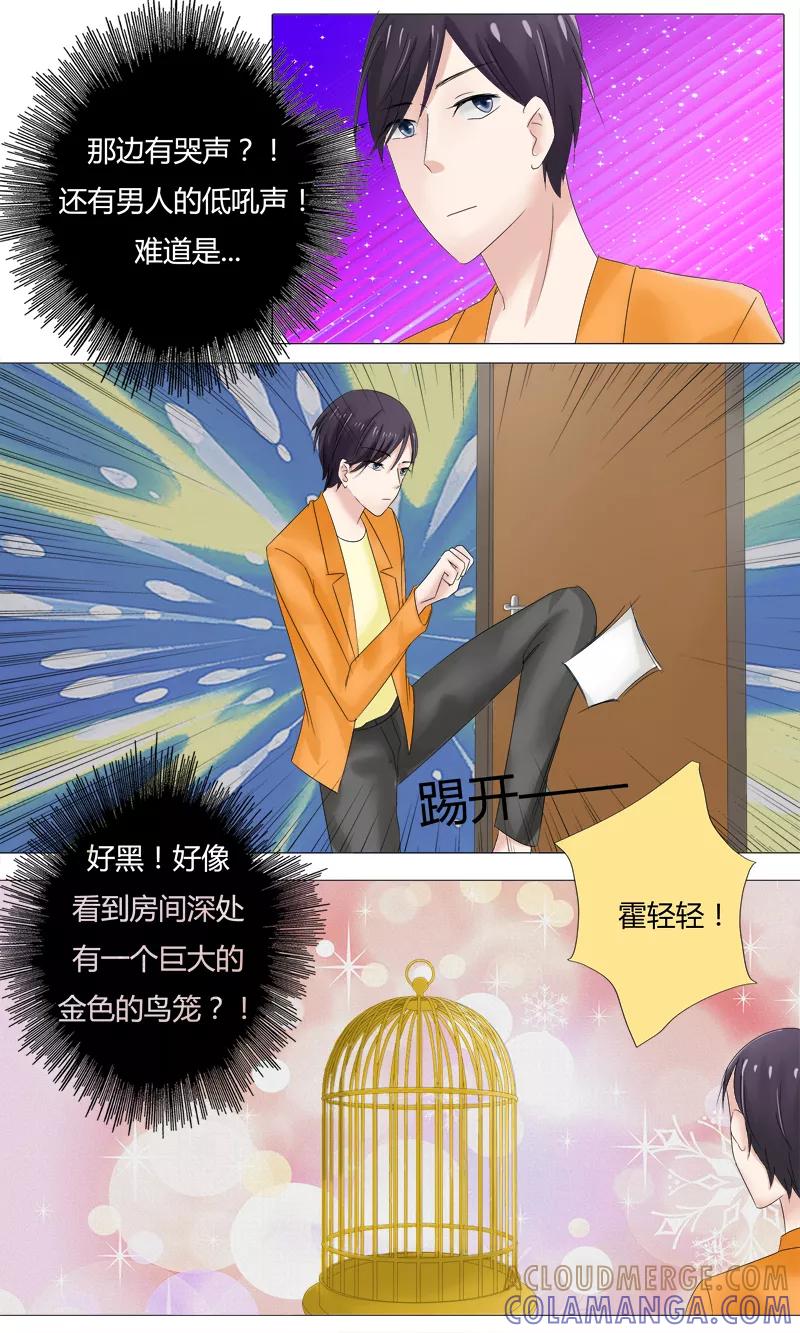 《你是我的情劫》第22话 逃跑 第9页