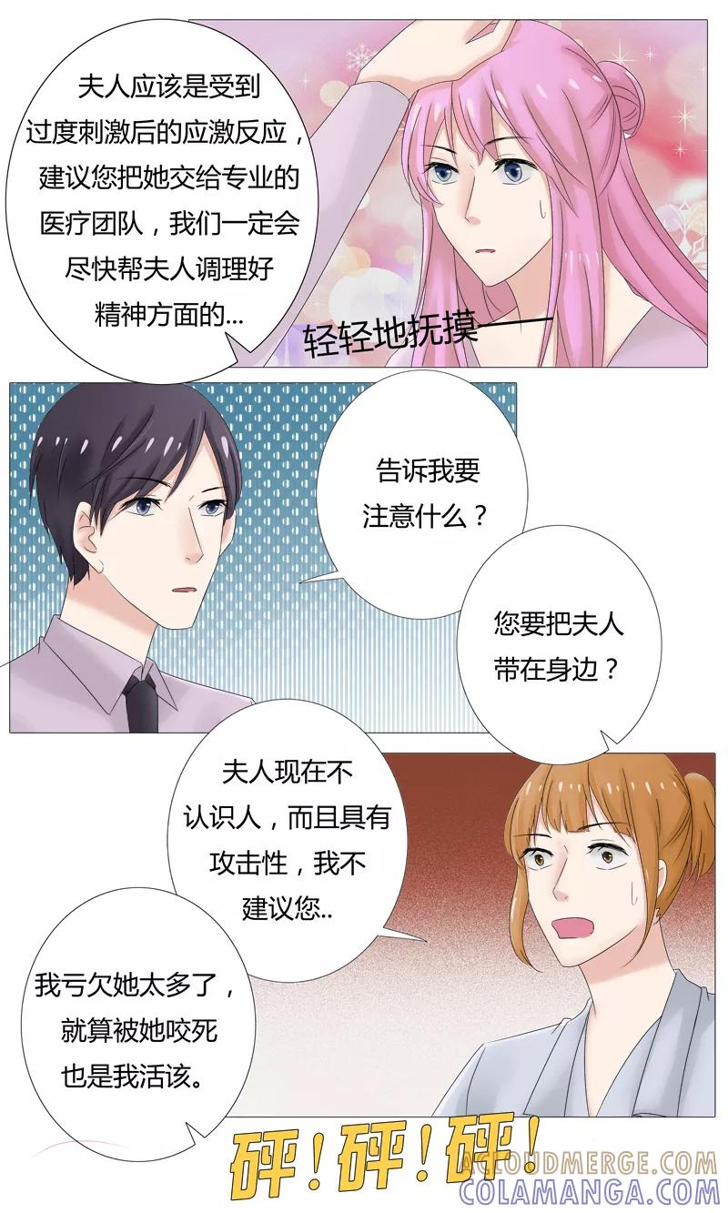 《你是我的情劫》第23话 你终于来了 第8页