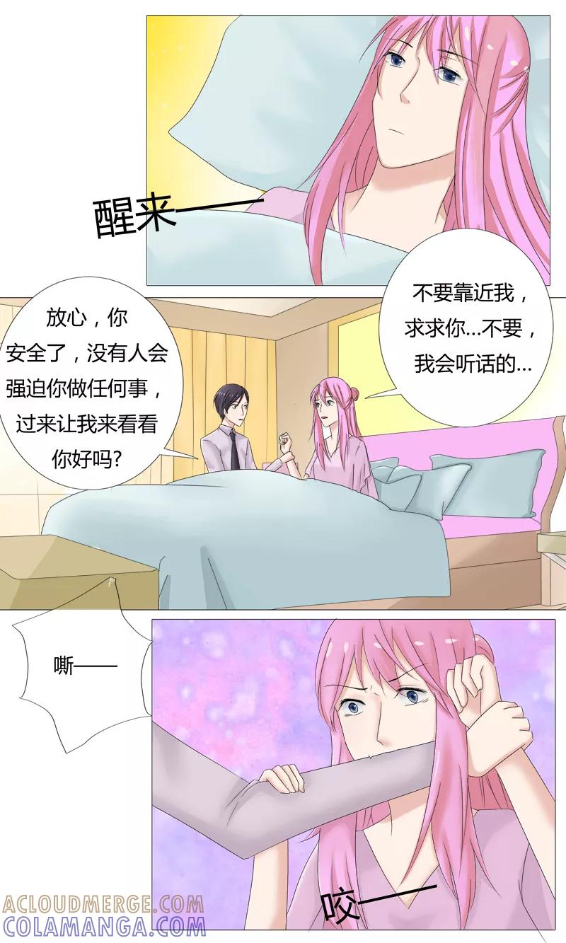 《你是我的情劫》第23话 你终于来了 第7页