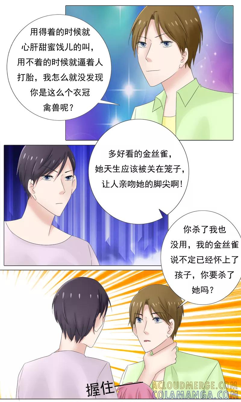 《你是我的情劫》第23话 你终于来了 第4页