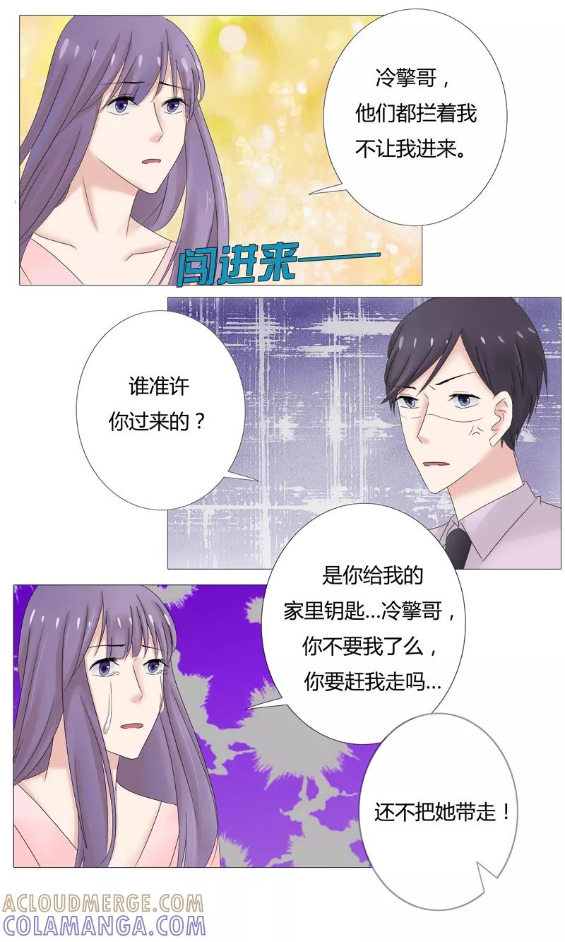 《你是我的情劫》第23话 你终于来了 第9页