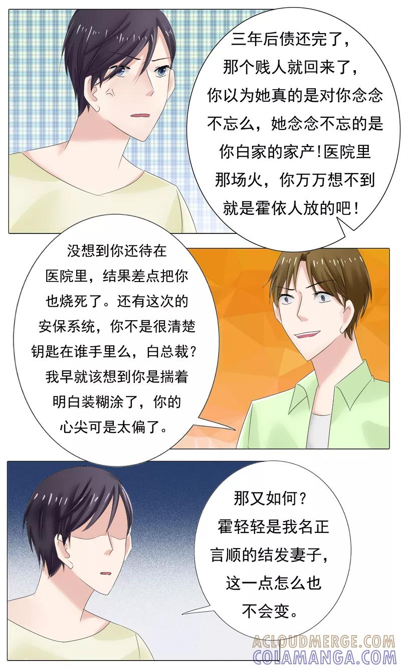 《你是我的情劫》第23话 你终于来了 第3页