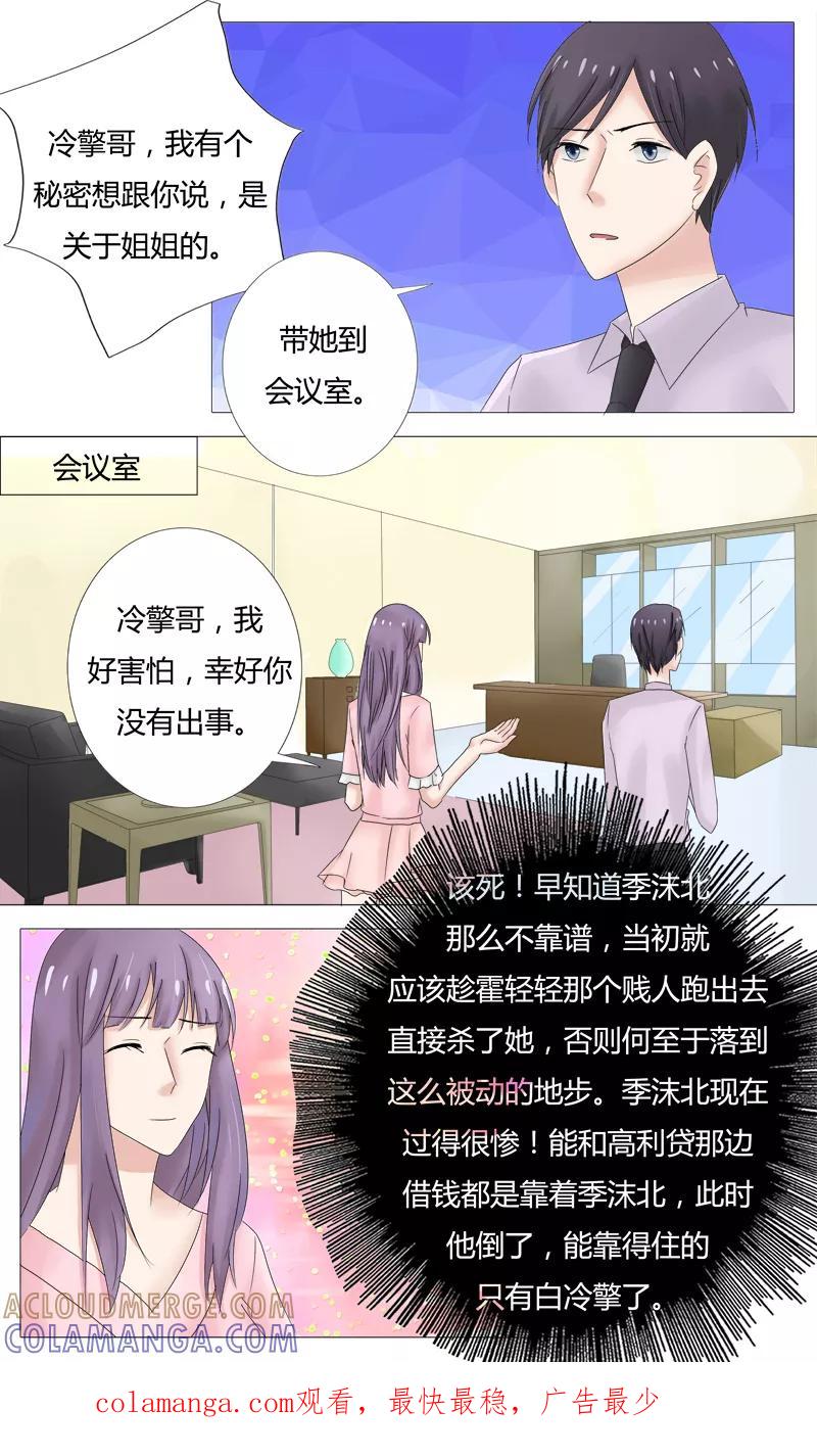 《你是我的情劫》第23话 你终于来了 第10页