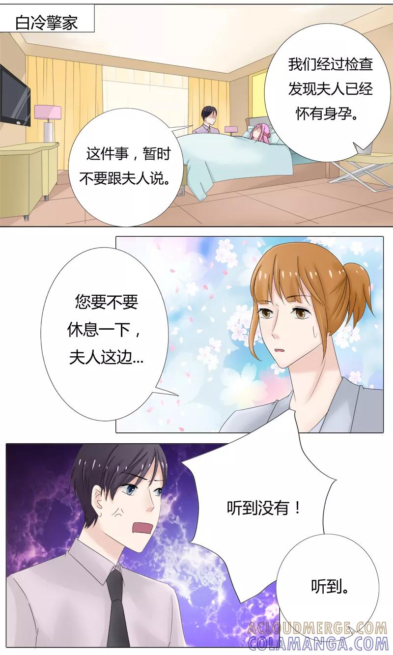 《你是我的情劫》第23话 你终于来了 第6页