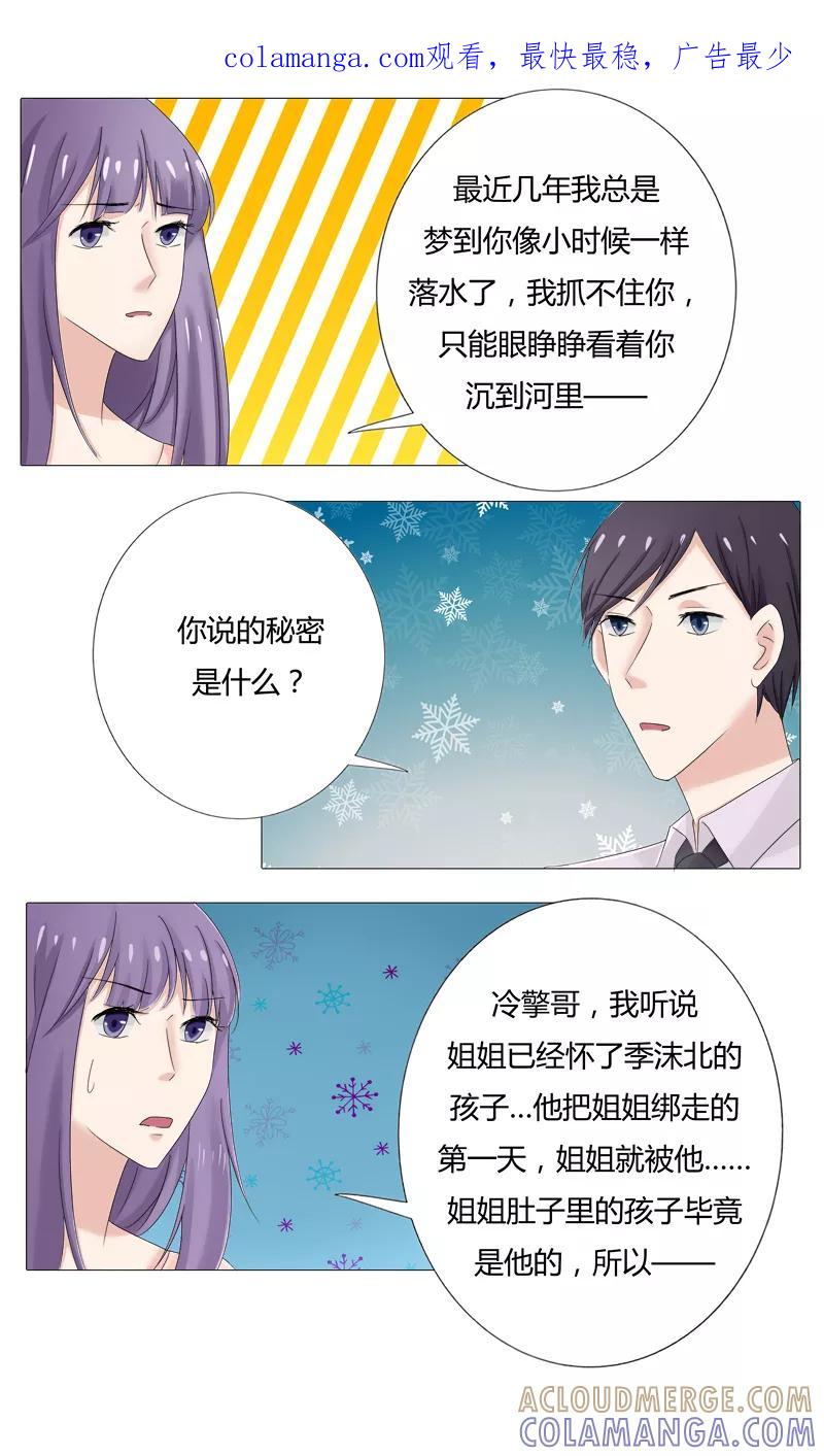 《你是我的情劫》第24话 冷擎哥，我有个秘密要告诉你 第1页