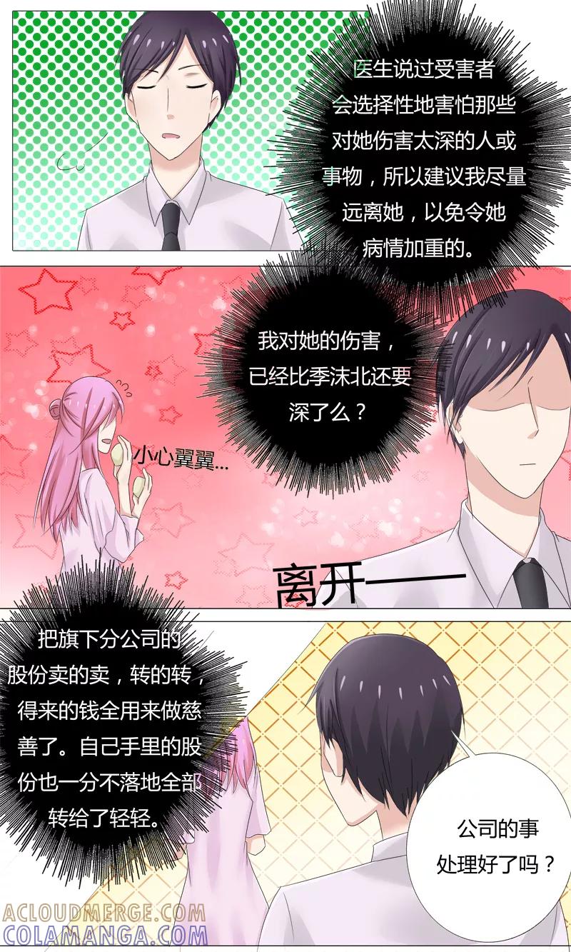 《你是我的情劫》第24话 冷擎哥，我有个秘密要告诉你 第3页